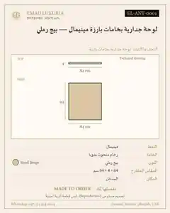 لوحة جدارية بخامات بارزة مينيمال — بيج رملي