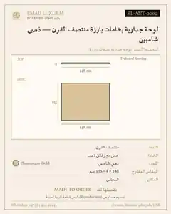 لوحة جدارية بخامات بارزة منتصف القرن — ذهبي شامبين