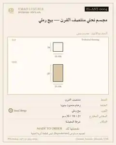 مجسم نحتي منتصف القرن — بيج رملي