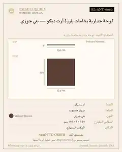 لوحة جدارية بخامات بارزة آرت ديكو — بني جوزي