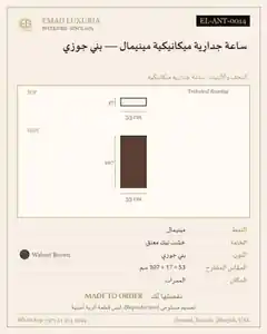 ساعة جدارية ميكانيكية مينيمال — بني جوزي