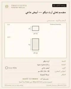 مجسم نحتي آرت ديكو — أبيض عاجي