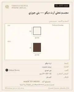 مجسم نحتي آرت ديكو — بني جوزي