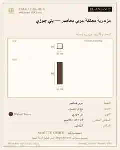 مزهرية معتقة عربي معاصر — بني جوزي