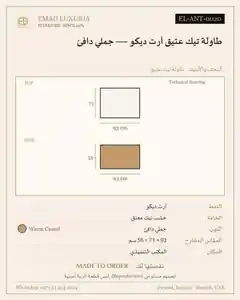 طاولة تيك عتيق آرت ديكو — جملي دافئ