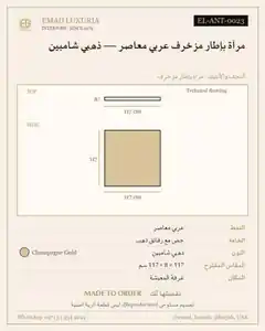 مرآة بإطار مزخرف عربي معاصر — ذهبي شامبين