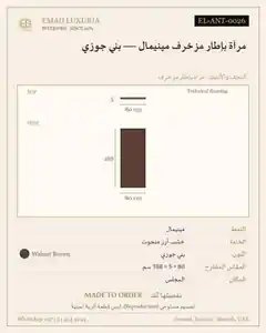 مرآة بإطار مزخرف مينيمال — بني جوزي