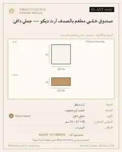 صندوق خشبي مطعم بالصدف آرت ديكو — جملي دافئ