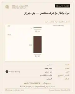 مرآة بإطار مزخرف معاصر — بني جوزي