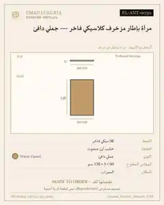 مرآة بإطار مزخرف كلاسيكي فاخر — جملي دافئ
