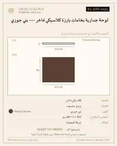 لوحة جدارية بخامات بارزة كلاسيكي فاخر — بني جوزي