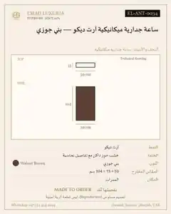 ساعة جدارية ميكانيكية آرت ديكو — بني جوزي