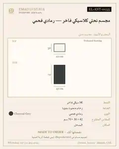 مجسم نحتي كلاسيكي فاخر — رمادي فحمي