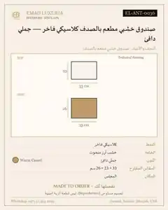 صندوق خشبي مطعم بالصدف كلاسيكي فاخر — جملي دافئ