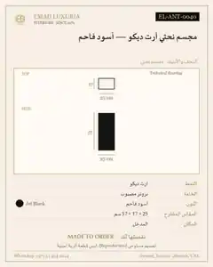 مجسم نحتي آرت ديكو — أسود فاحم