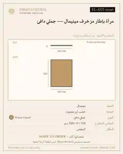 مرآة بإطار مزخرف مينيمال — جملي دافئ