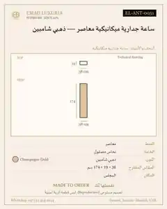 ساعة جدارية ميكانيكية معاصر — ذهبي شامبين