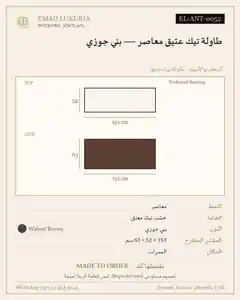 طاولة تيك عتيق معاصر — بني جوزي