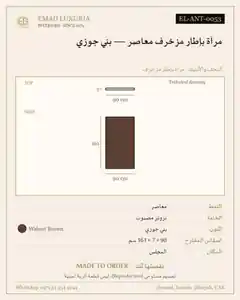 مرآة بإطار مزخرف معاصر — بني جوزي