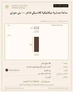 ساعة جدارية ميكانيكية كلاسيكي فاخر — بني جوزي
