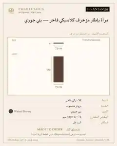 مرآة بإطار مزخرف كلاسيكي فاخر — بني جوزي