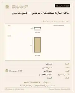 ساعة جدارية ميكانيكية آرت ديكو — ذهبي شامبين