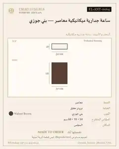 ساعة جدارية ميكانيكية معاصر — بني جوزي