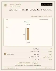 ساعة جدارية ميكانيكية نيو كلاسيك — جملي دافئ