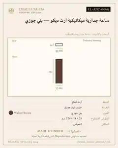 ساعة جدارية ميكانيكية آرت ديكو — بني جوزي