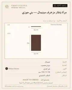 مرآة بإطار مزخرف مينيمال — بني جوزي