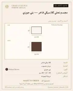 مجسم نحتي كلاسيكي فاخر — بني جوزي