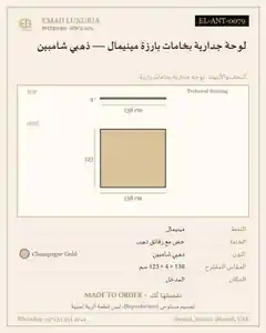 لوحة جدارية بخامات بارزة مينيمال — ذهبي شامبين