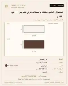 صندوق خشبي مطعم بالصدف عربي معاصر — بني جوزي