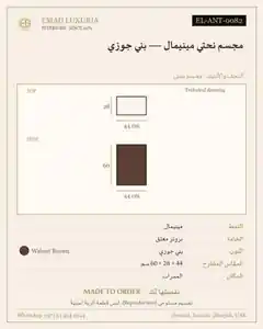 مجسم نحتي مينيمال — بني جوزي