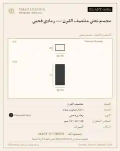 مجسم نحتي منتصف القرن — رمادي فحمي