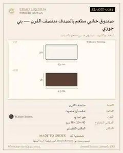 صندوق خشبي مطعم بالصدف منتصف القرن — بني جوزي