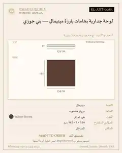 لوحة جدارية بخامات بارزة مينيمال — بني جوزي