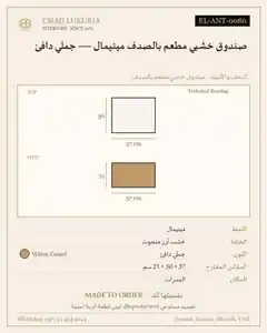 صندوق خشبي مطعم بالصدف مينيمال — جملي دافئ