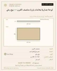 لوحة جدارية بخامات بارزة منتصف القرن — بيج رملي