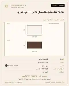 طاولة تيك عتيق كلاسيكي فاخر — بني جوزي