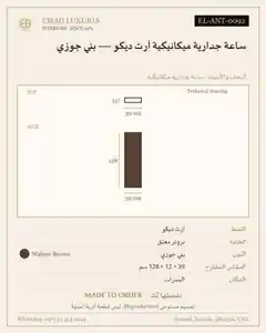 ساعة جدارية ميكانيكية آرت ديكو — بني جوزي