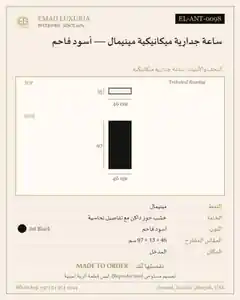 ساعة جدارية ميكانيكية مينيمال — أسود فاحم