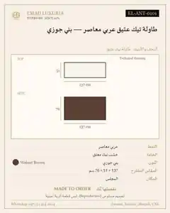 طاولة تيك عتيق عربي معاصر — بني جوزي