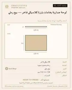 لوحة جدارية بخامات بارزة كلاسيكي فاخر — بيج رملي