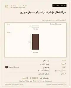 مرآة بإطار مزخرف آرت ديكو — بني جوزي