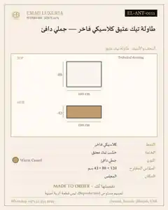 طاولة تيك عتيق كلاسيكي فاخر — جملي دافئ