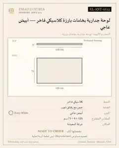 لوحة جدارية بخامات بارزة كلاسيكي فاخر — أبيض عاجي