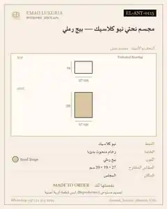 مجسم نحتي نيو كلاسيك — بيج رملي