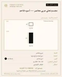 مجسم نحتي عربي معاصر — أسود فاحم