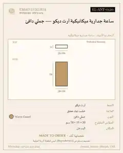 ساعة جدارية ميكانيكية آرت ديكو — جملي دافئ